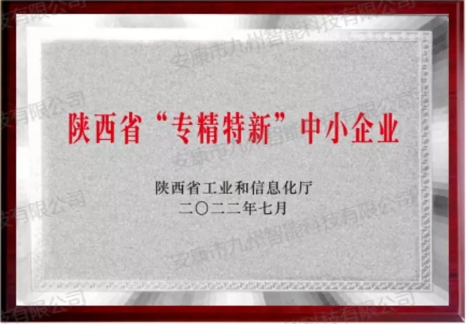 九州智能科技有限公司-定稿（转）_01.png